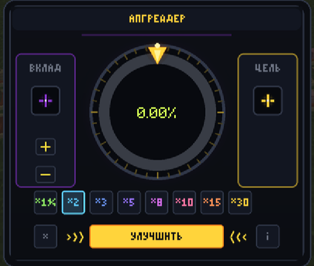 Апгрейдер